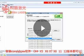 科霸 睿達軟件與corel關聯視頻-16